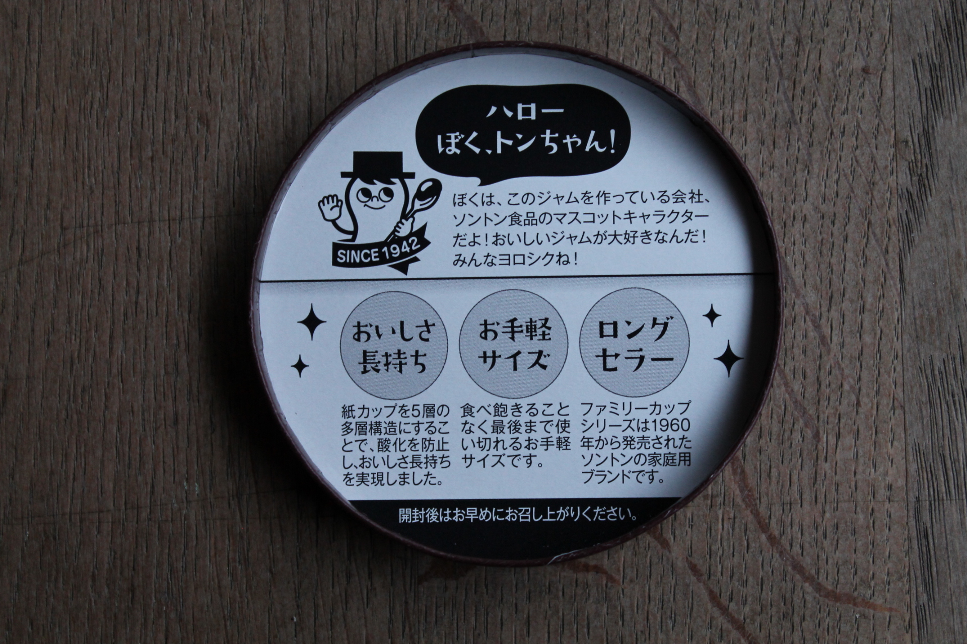 SONTON - Crème de cacao "made in Japan" (couvercle)